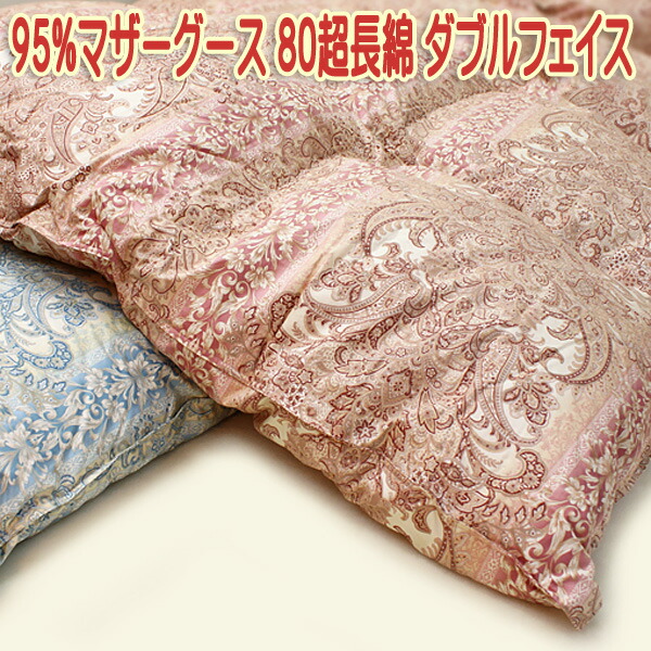 京都西川 羽毛布団」の人気商品一覧 | 安い商品を通販サイトから探す