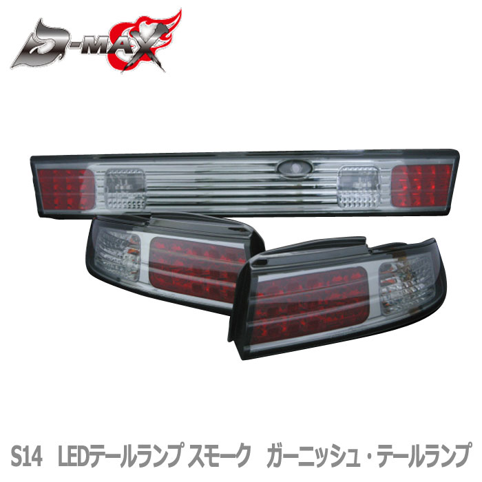 楽天市場】s14シルビア テールの通販