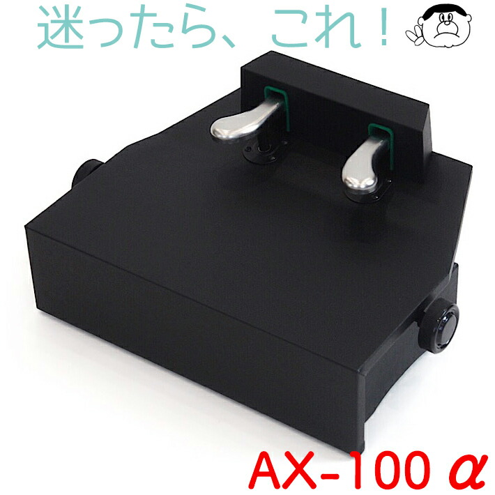 楽天市場】（吉澤）ピアノ補助ペダル AX-100α（アルファ）【ブラック