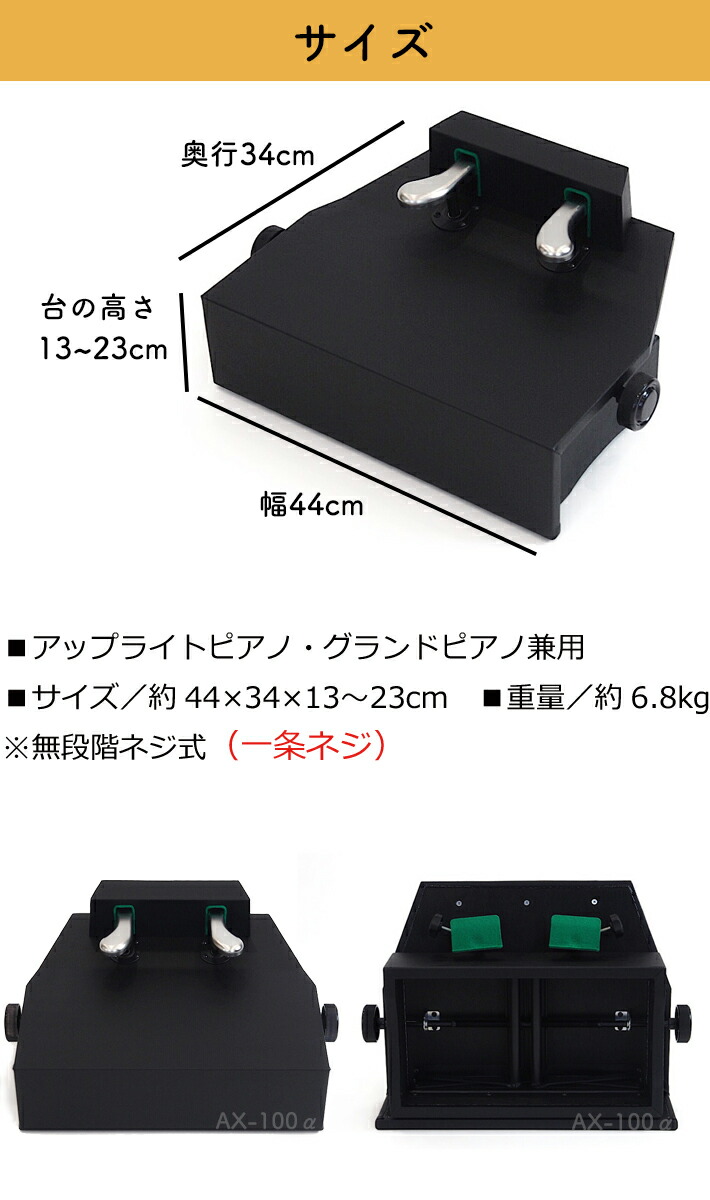 楽天市場】（吉澤）ピアノ補助ペダル AX-100α（アルファ）【ブラック