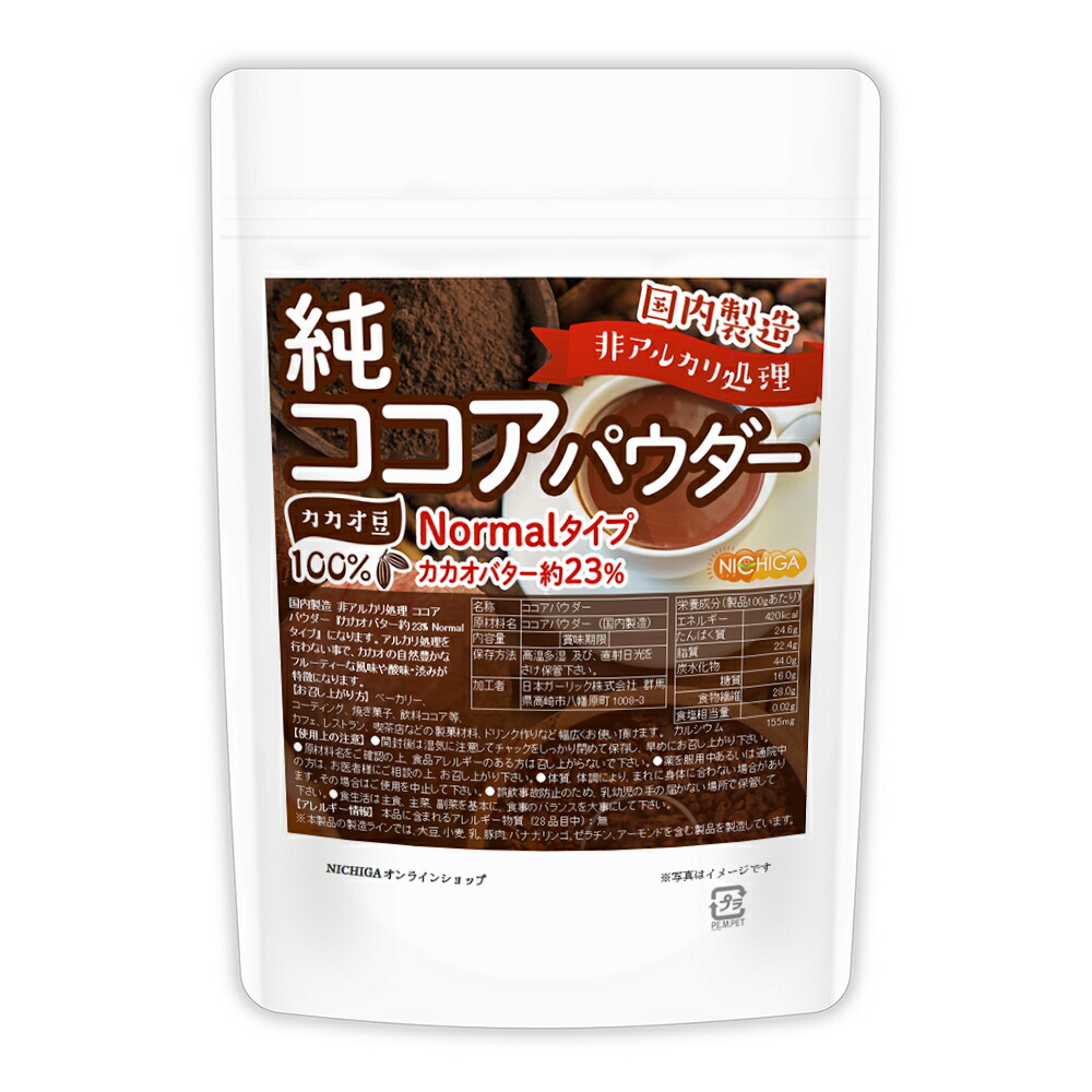 楽天市場】【Normalタイプ】非アルカリ処理 国内製造 純ココアパウダー