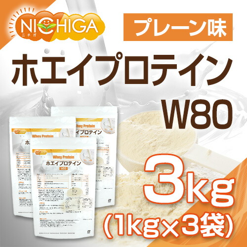 楽天市場】ホエイプロテインW80 プレーン 1kg×3袋 【送料無料】 甘味