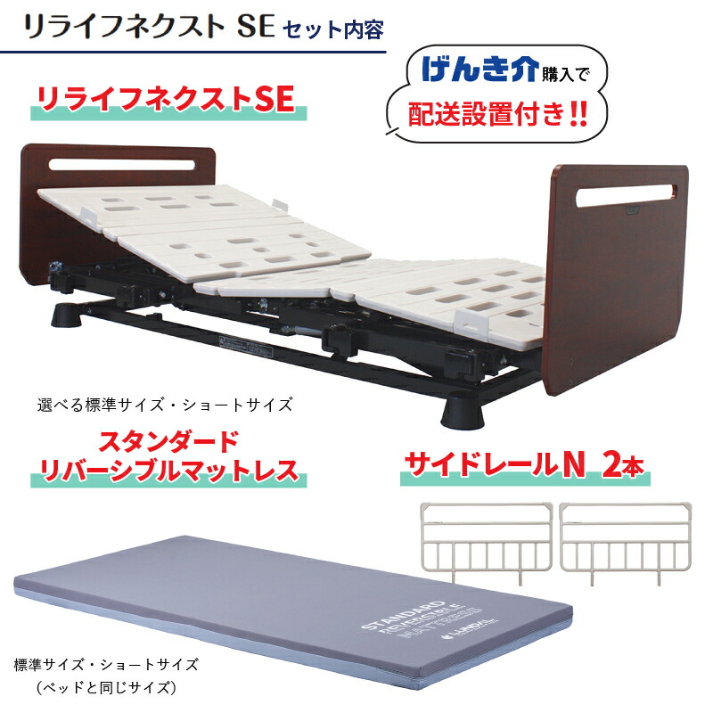 楽天市場】ポイント10倍 介護ベッド リライフネクストSE 薄型ボード