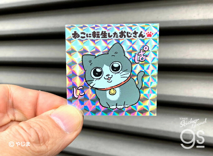 楽天市場】【全3種セット】 ねこに転生したおじさん キラキラシール