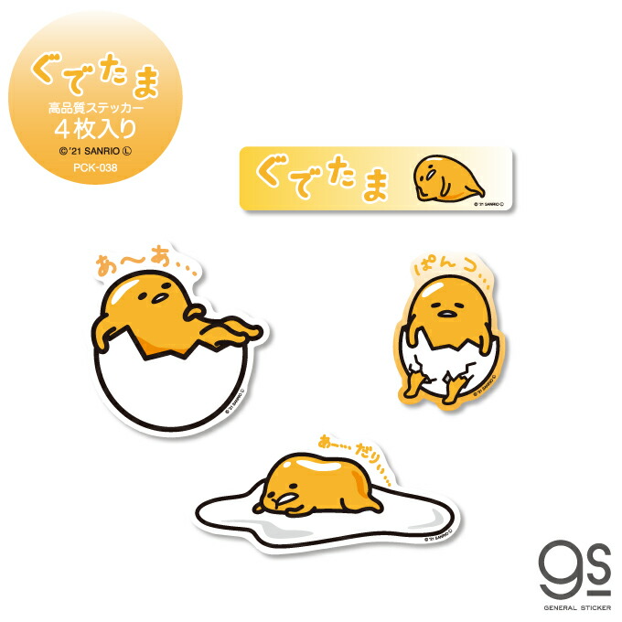 楽天市場】【4枚セット】 ステッカーパック ぐでたま アソート