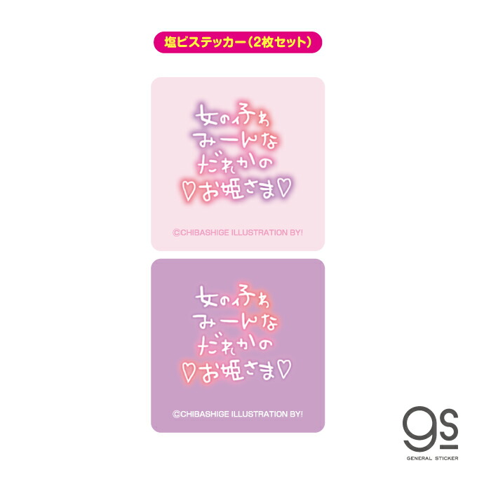 楽天市場】ウチらのスタンプ ステッカー 2枚セット みーんなだれかの