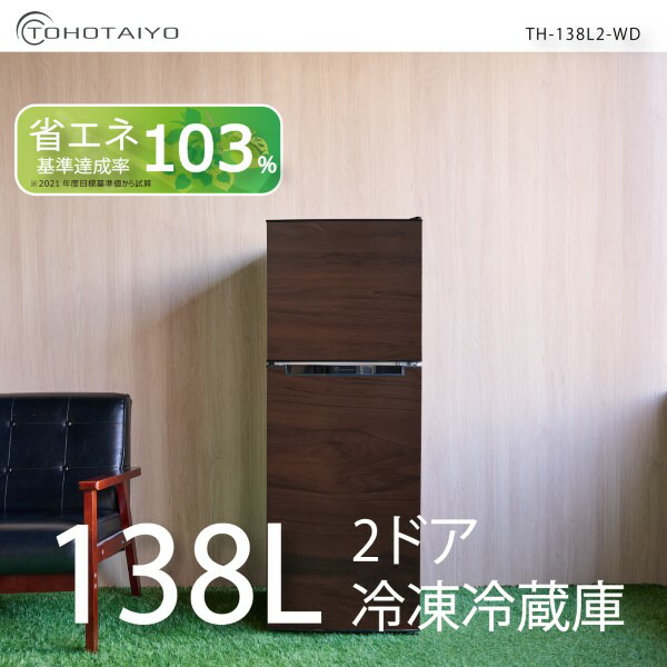 楽天市場】【在庫あり】冷凍冷蔵庫 一人暮らし 138L 2ドア 新生活 右