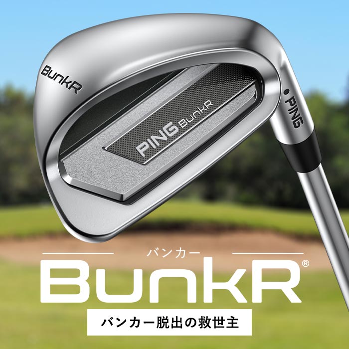 楽天市場】ピン ゴルフ PING BunkR バンカー BUNKR お助け クラブ PING