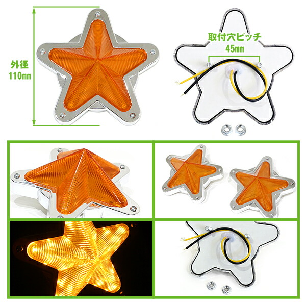 楽天市場】【送料無料】 LED サイドマーカー 星型 12V 24V 2個 星