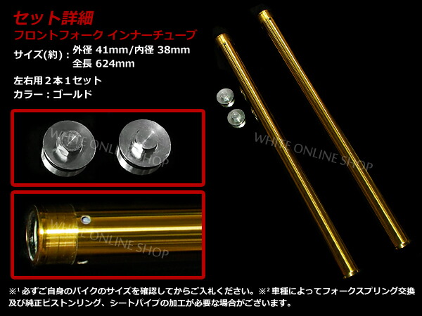 楽天市場】フロントフォーク インナーチューブパイプ ゴールド