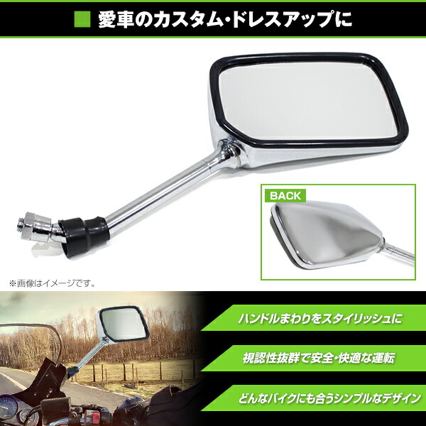 楽天市場】バックミラー メッキ スクエア 左右 バイク 10mm JADE