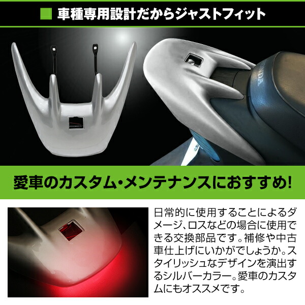 楽天市場】ホンダ Dio ZX AF35 リア ウイング スポイラー シルバー