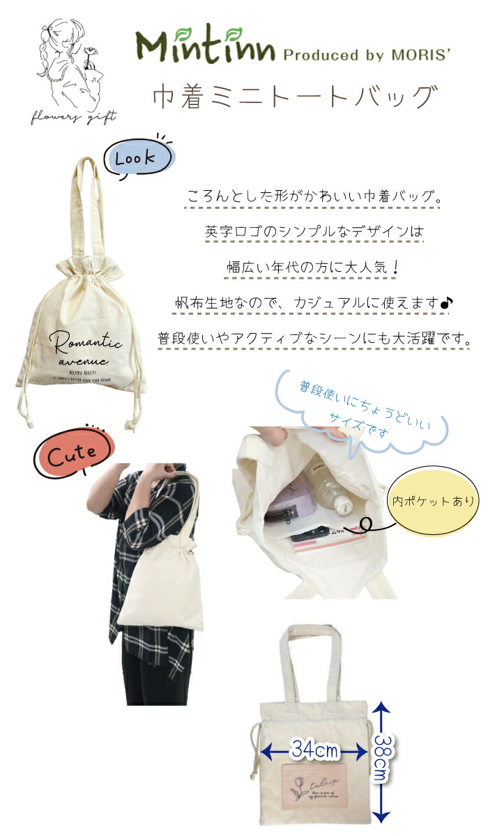 楽天市場】ミントイン Mintin 巾着ミニトートバッグ巾着型 ミニトート
