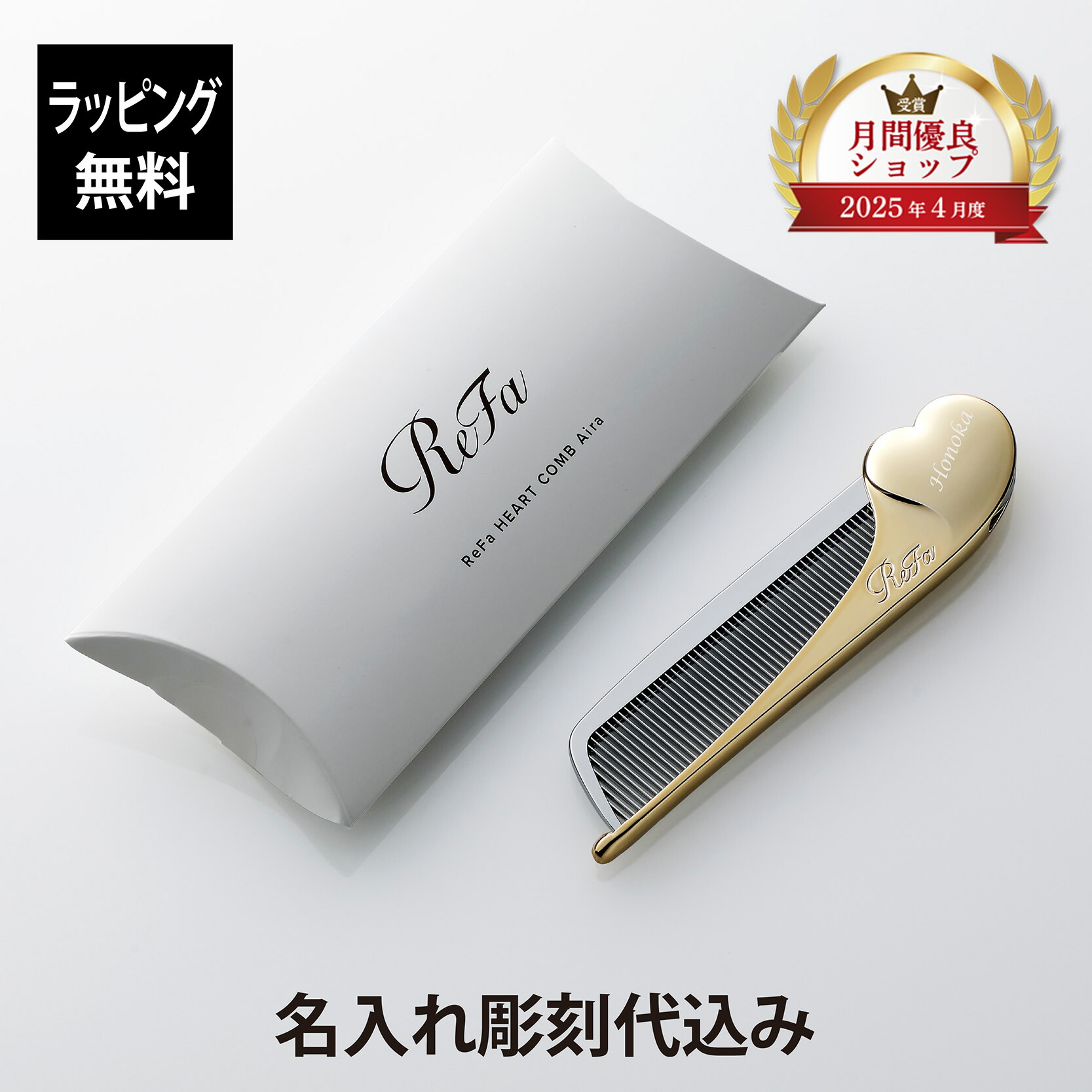楽天市場】【お急ぎ対応】【ラッピング無料】【名入れ代込み】リファ