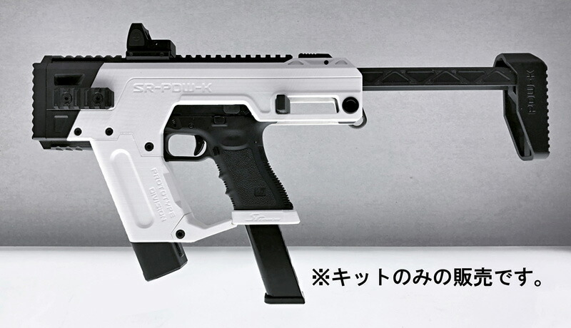 楽天市場】SRU Glock PDW Advanced キット Snow White (AEP/GBB対応