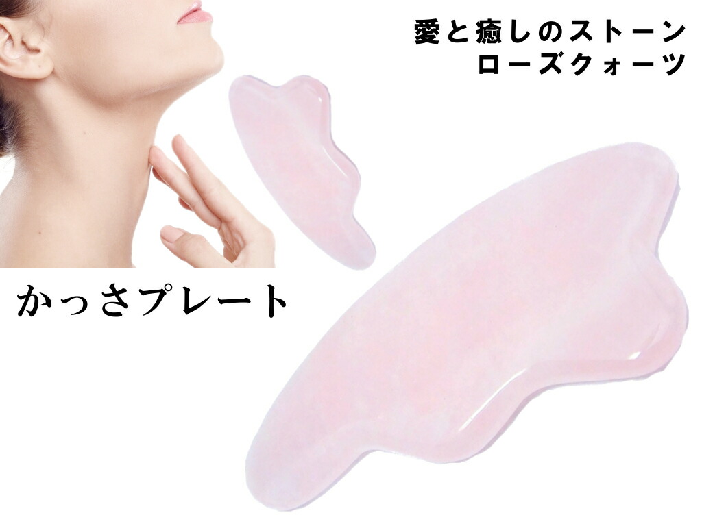 楽天市場】k3-2M 特級 かっさプレート 1個売り ローズクォーツ 波型