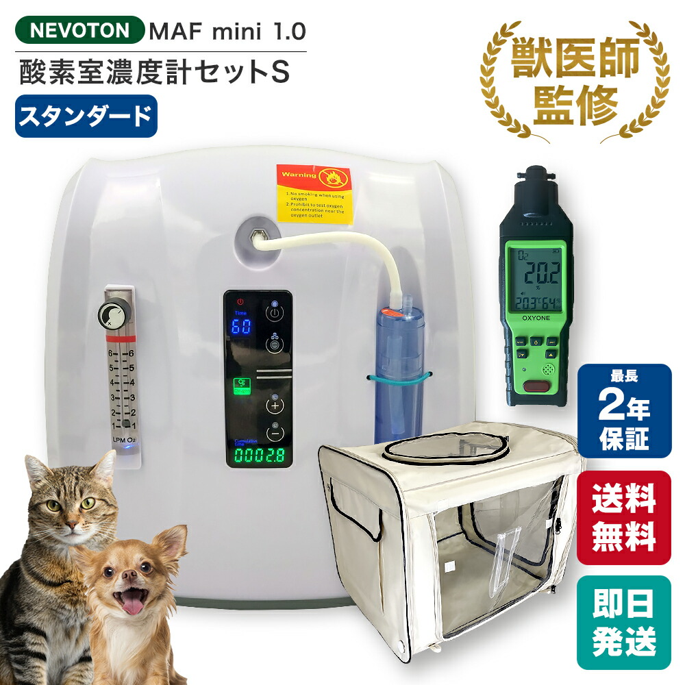 ペット 酸素濃縮器」の人気商品一覧 | 安い商品を通販サイトから探す