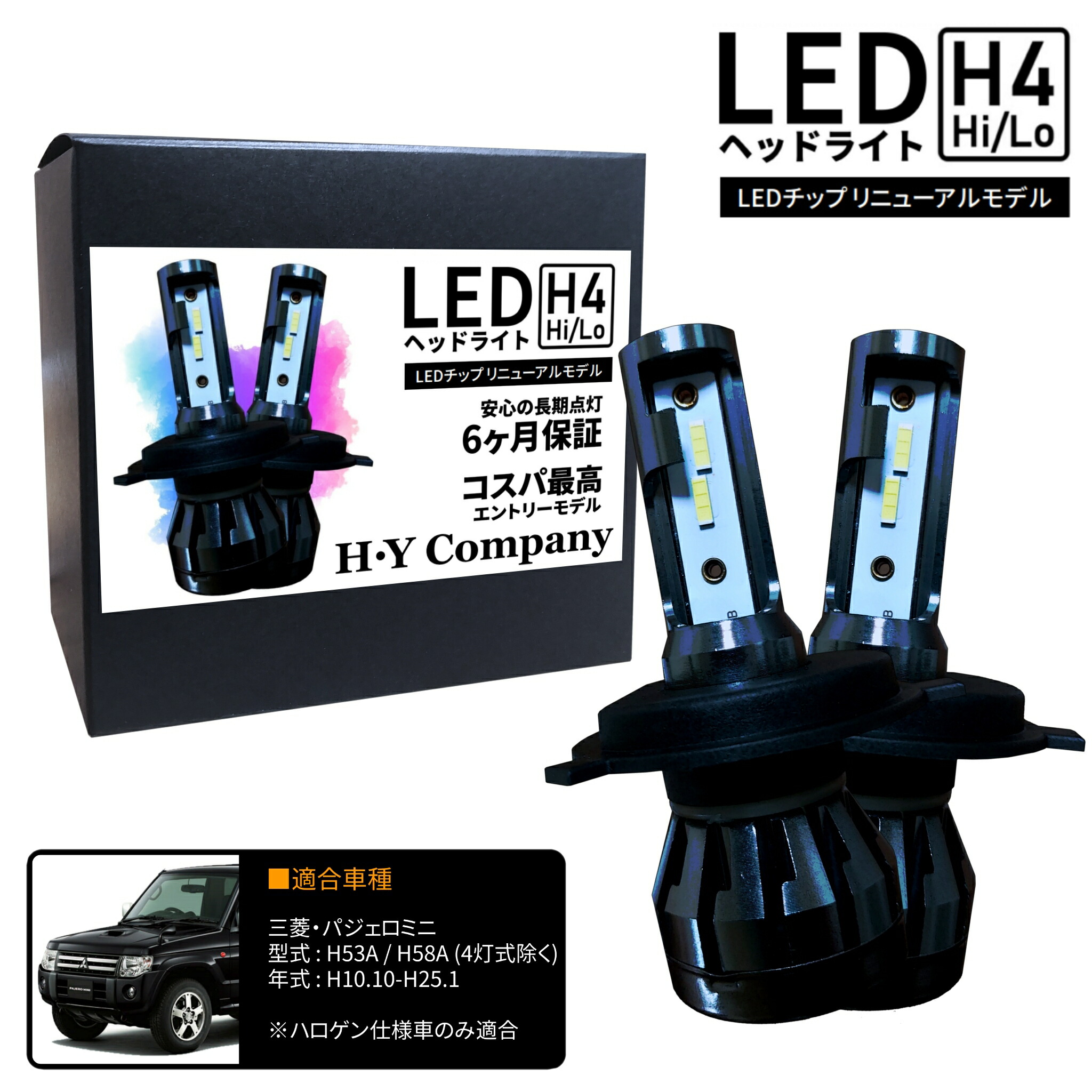 楽天市場】三菱 パジェロミニ H53A H58A LEDヘッドライト H4 Hi/Lo