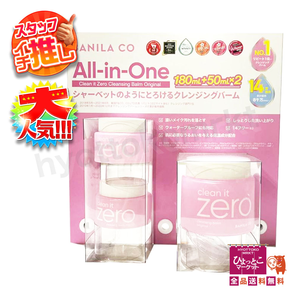 楽天市場】【W洗顔不要☆】BANILA CO バニラコ クレンジングバームO 低