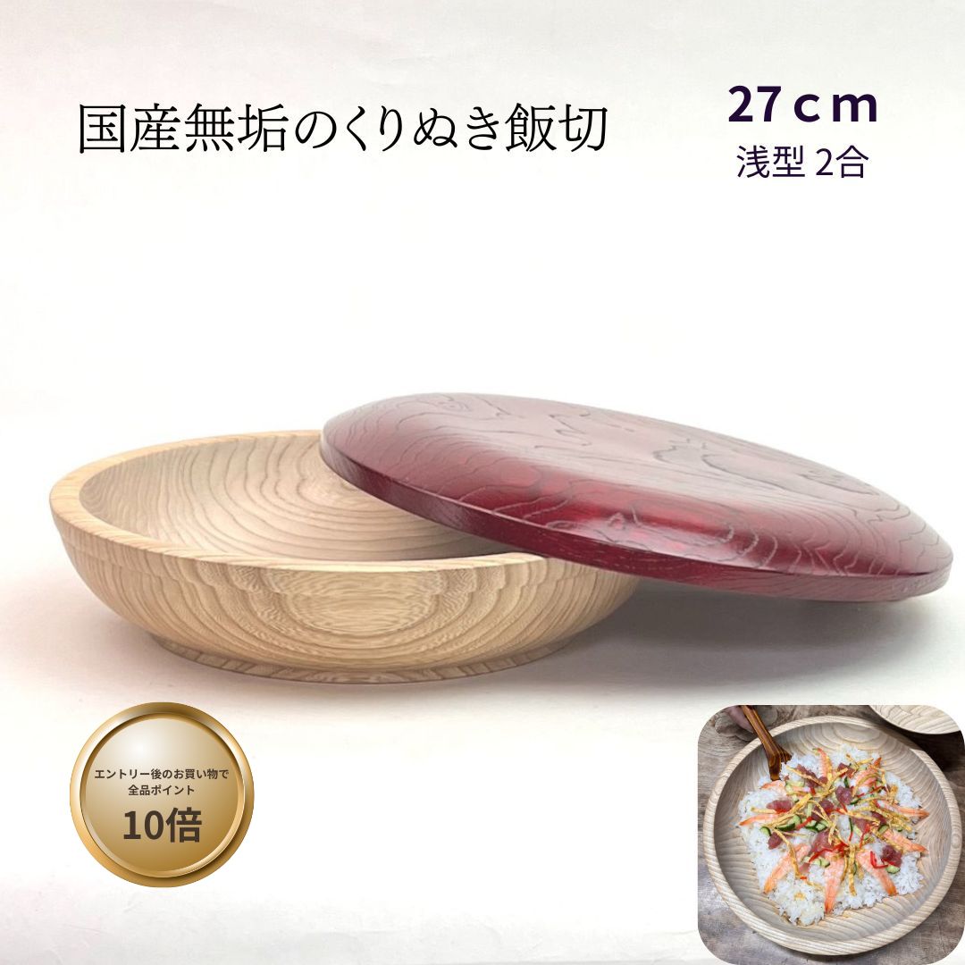 楽天市場】 ちらし寿司の器（お櫃） : カネキン小椋製盆所