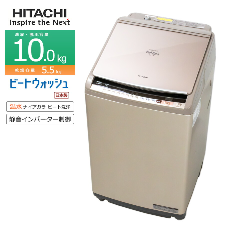 楽天市場】【中古/搬入付き】 日立 洗濯乾燥機 洗濯10kg 乾燥5.5kg 60