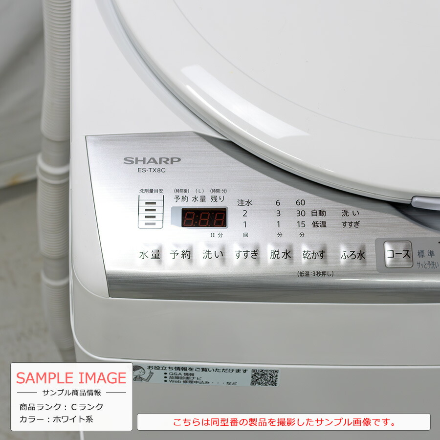 楽天市場】【中古/搬入付き】 SHARP 洗濯乾燥機 縦型 洗濯8kg 乾燥4.5