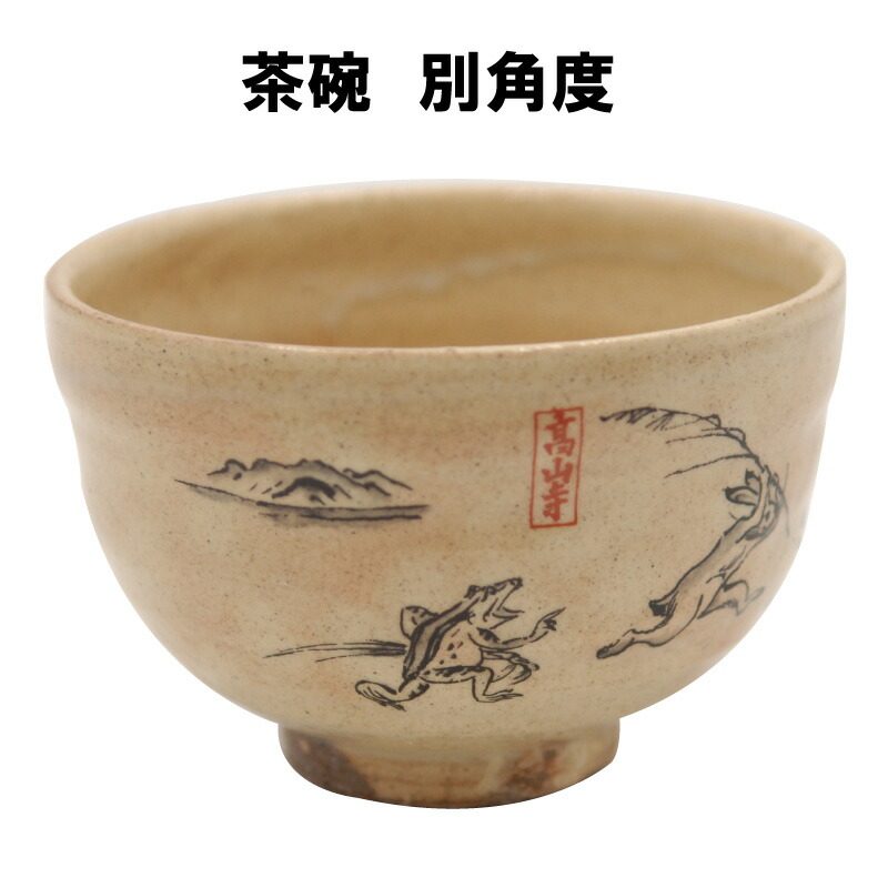 楽天市場】茶道具 抹茶茶碗 粉引 鳥獣戯画 化粧箱入り 進物 裏千家 表