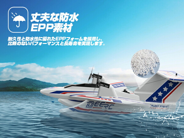 楽天市場】ラジコン飛行機 おもちゃ DEERC 水陸空 戦闘機 ラジコン