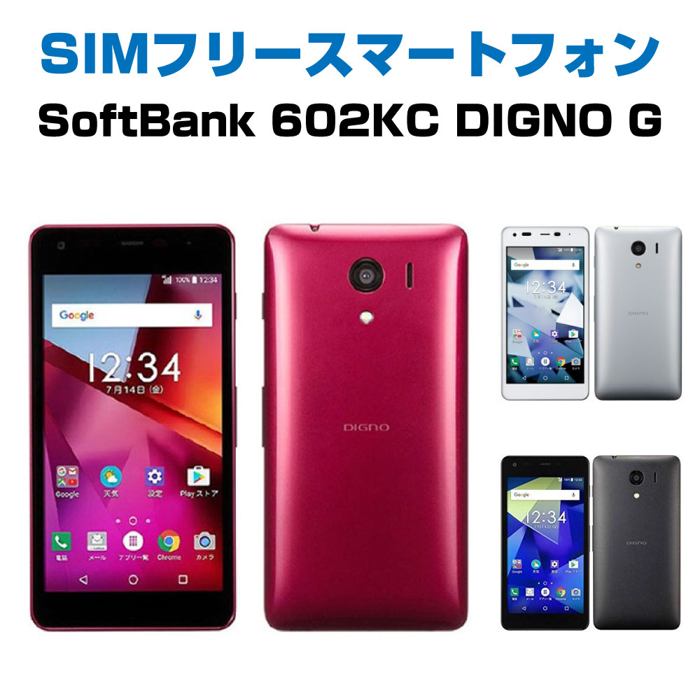 楽天市場】中古Cランク SIMフリー スマートフォン 602KC 京セラ DIGNO
