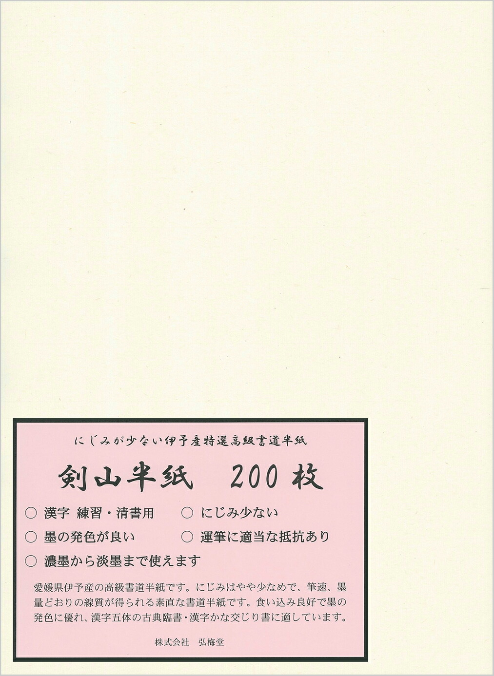 楽天市場】【書道半紙】 剣山半紙 200枚 （清書用） : 書道用品専門店