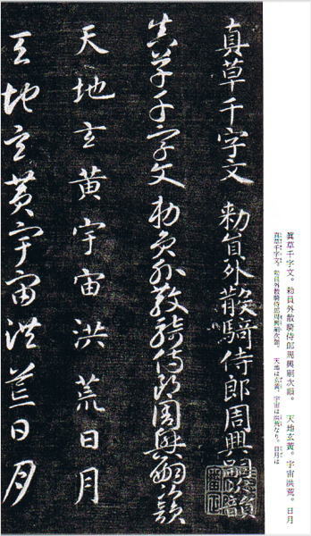 楽天市場】中国法書選 28 関中本千字文［隋・智永／楷草］ : 書道用品