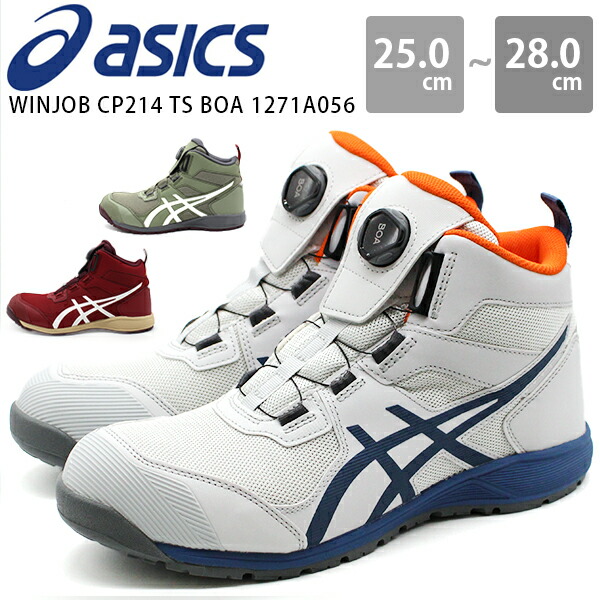 楽天市場】アシックス 安全靴 メンズ 靴 ハイカット スニーカー