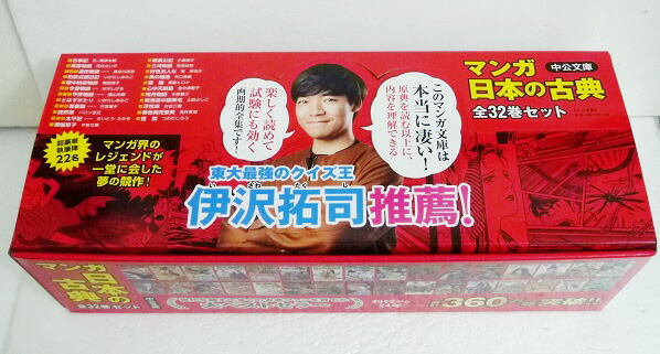 楽天市場】中公文庫『マンガ日本の古典：全32巻セット』石ノ森章太郎