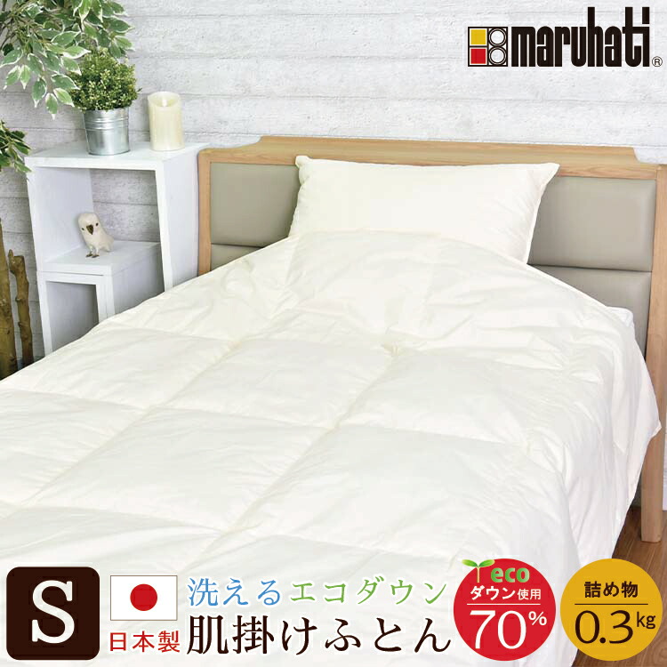 楽天市場】【レビュー特典付 洗濯ネット】 丸八真綿 羽毛肌掛け布団