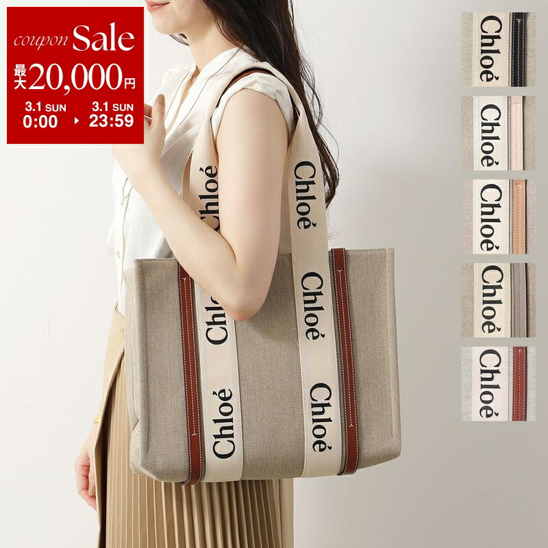 楽天市場】【最大2万円OFFクーポン対象・3/1限定】Chloe クロエ トート