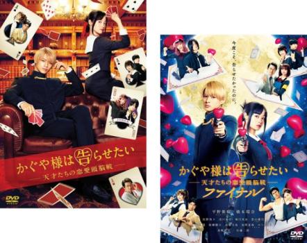 楽天市場】かぐや様は告らせたい 天才たちの恋愛頭脳戦(2枚セット)1