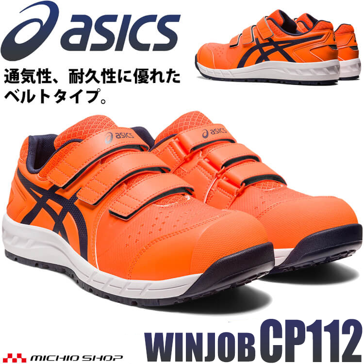 楽天市場】[在庫限り] [即日発送] 安全靴 アシックス asics スニーカー