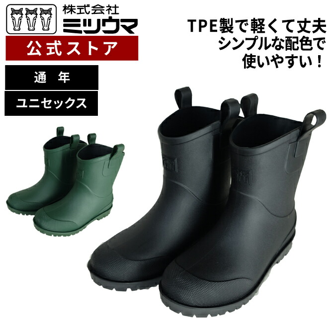 楽天市場】【公式】 ミツウマ 公式ストア 長靴 レインブーツ 【MRB