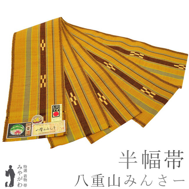楽天市場】【新古品】 半幅帯 本場琉球 沖縄県 八重山みんさー