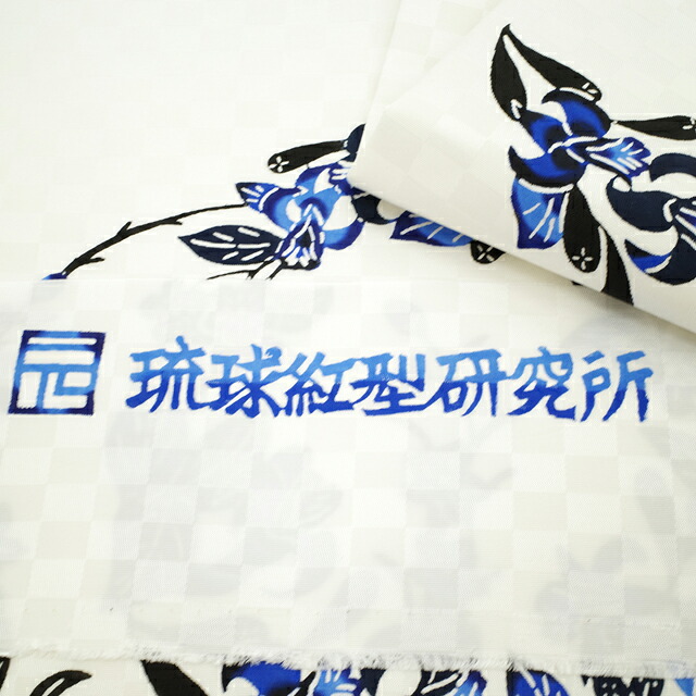 楽天市場】【新品】 名古屋帯 九寸 正絹 沖縄県 本場琉球 紅型 琉球