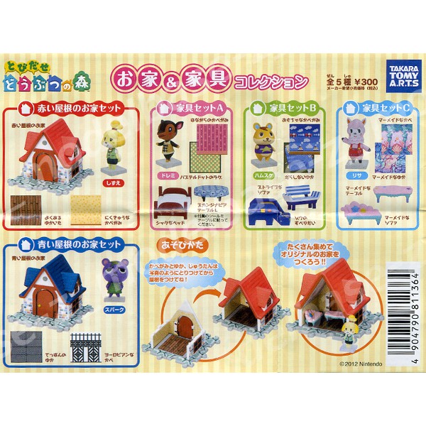 楽天市場】とびだせどうぶつの森 お家＆家具コレクション 全5種タカラ