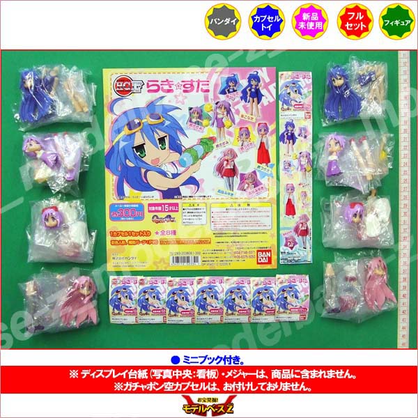 楽天市場】HGIF らき☆すた全8種らきすたバンダイガチャポン