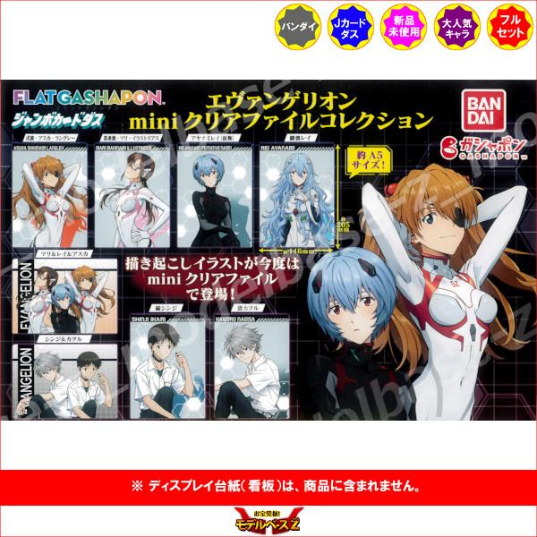 エヴァンゲリオン ホログラフィッククリアファイル2種類