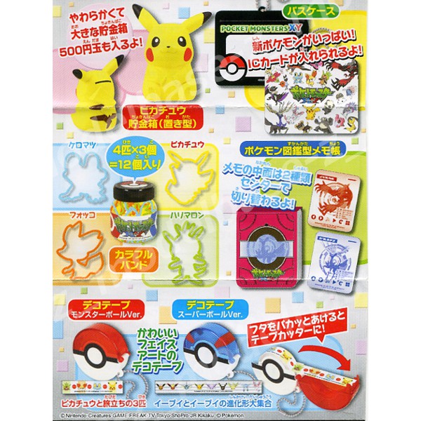 楽天市場】ポケットモンスターXYポケモングッズコレクションXY 全