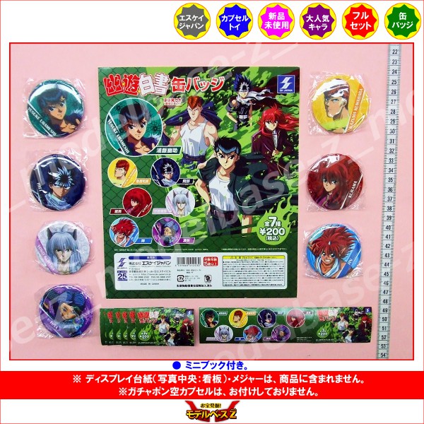 楽天市場】【送料無料】幽遊白書 缶バッジ 全7種エスケイジャパン