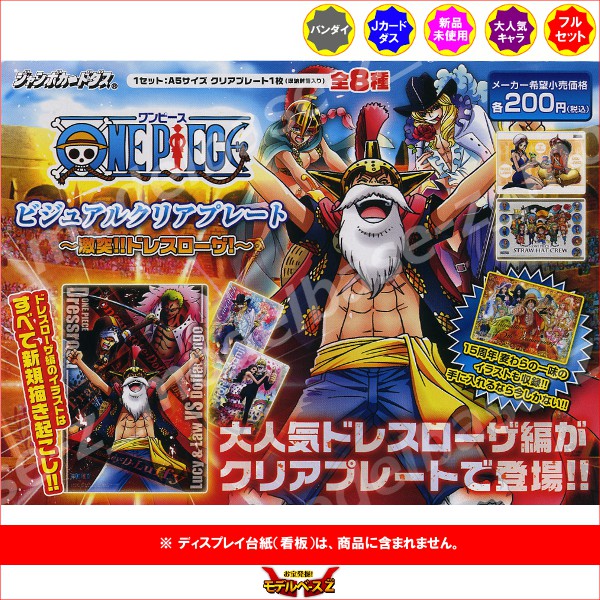 楽天市場】ワンピース ビジュアルクリアプレート〜激突！！ドレス