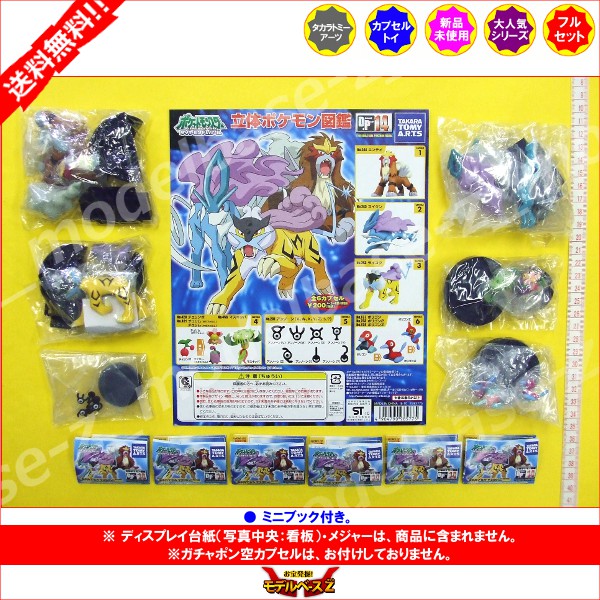 楽天市場】【送料無料】立体ポケモン図鑑 DP14 全6種