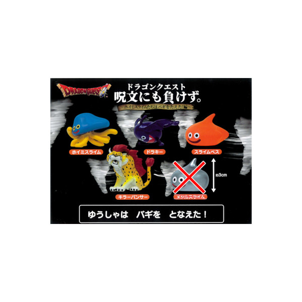 楽天市場】ドラゴンクエスト呪文にも負けず。～ホイミスライムたちは