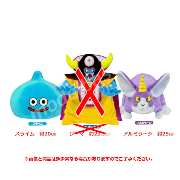 楽天市場】ドラゴンクエストAM ぬいぐるみ ～ゾーマ登場編～より 2種