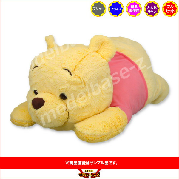楽天市場】くまのプーさん【MD】ふんわり寝そべり超超BIGぬいぐるみ全